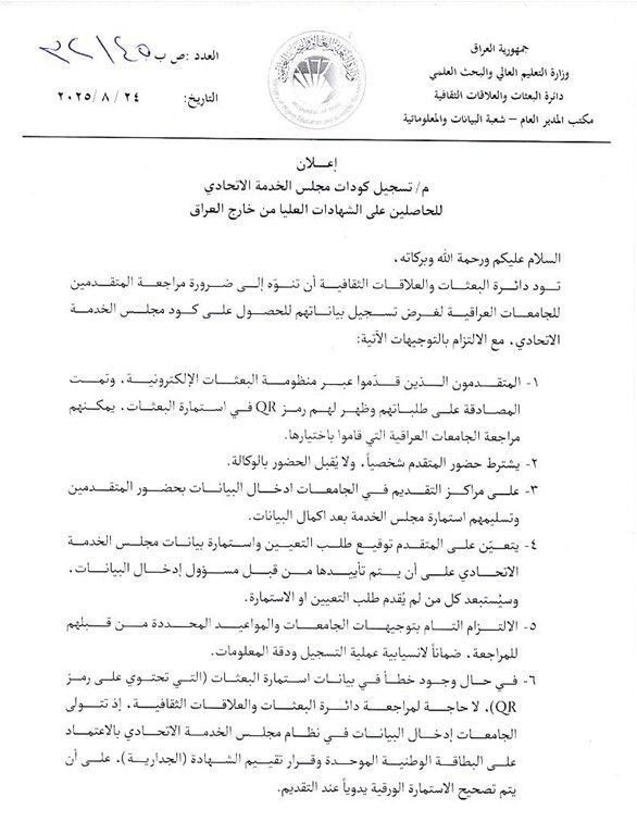 1-min التعليم تدعو الحاصلين على الشهادات العليا من الخارج لمراجعة الجامعات العراقية لأغراض التسجيل