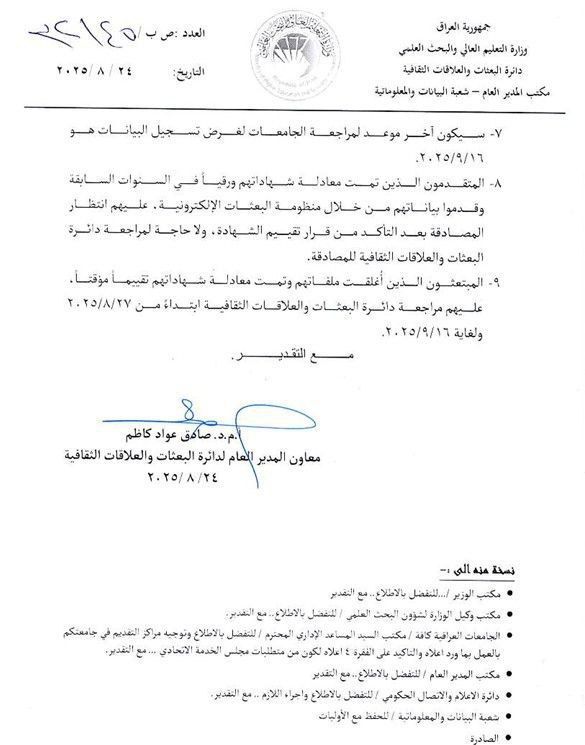 2-min التعليم تدعو الحاصلين على الشهادات العليا من الخارج لمراجعة الجامعات العراقية لأغراض التسجيل