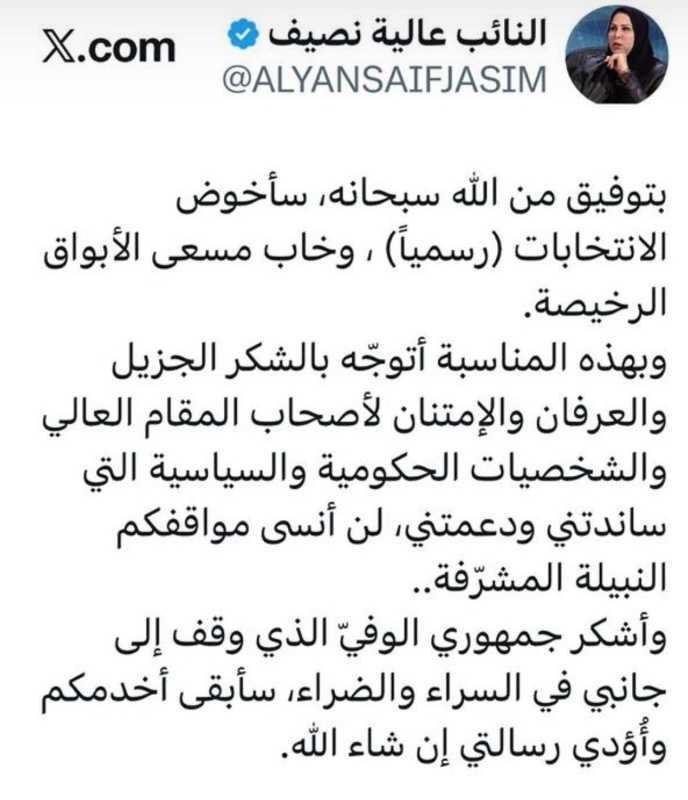 img_4315 عالية نصيف تعلن المشاركة في الانتخابات رسمياً