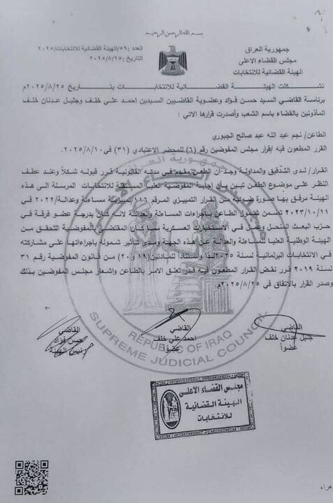 قرار-min القضاء ينقض استبعاد محافظ نينوى السابق " نجم الجبوري" من الإنتخابات ويُعيد الملف إلى المساءلة والعدالة للتحقق من صحة الشمول.
