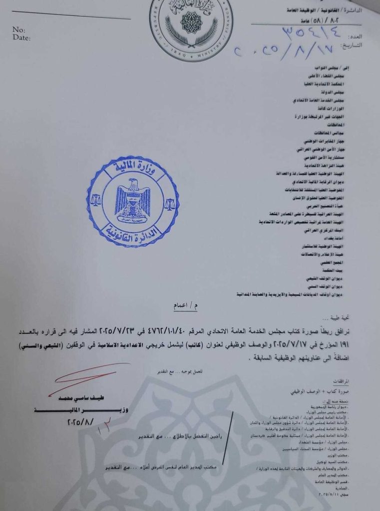 كاتب-1-761x1024 المالية تعلن شمول خريجي الإعدادية الإسلامية في الوقفين بصفة "كاتب"