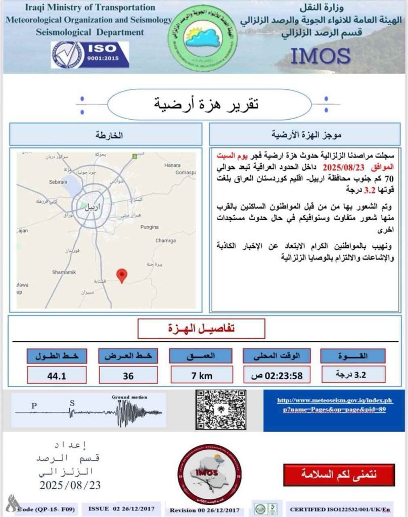 هزة-2-1-807x1024 هزة أرضية بقوة 3.2 درجات تضرب جنوب أربيل