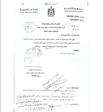 1-5 إحالة وزير التربية وعدد من المديرين إلى محكمة النزاهة