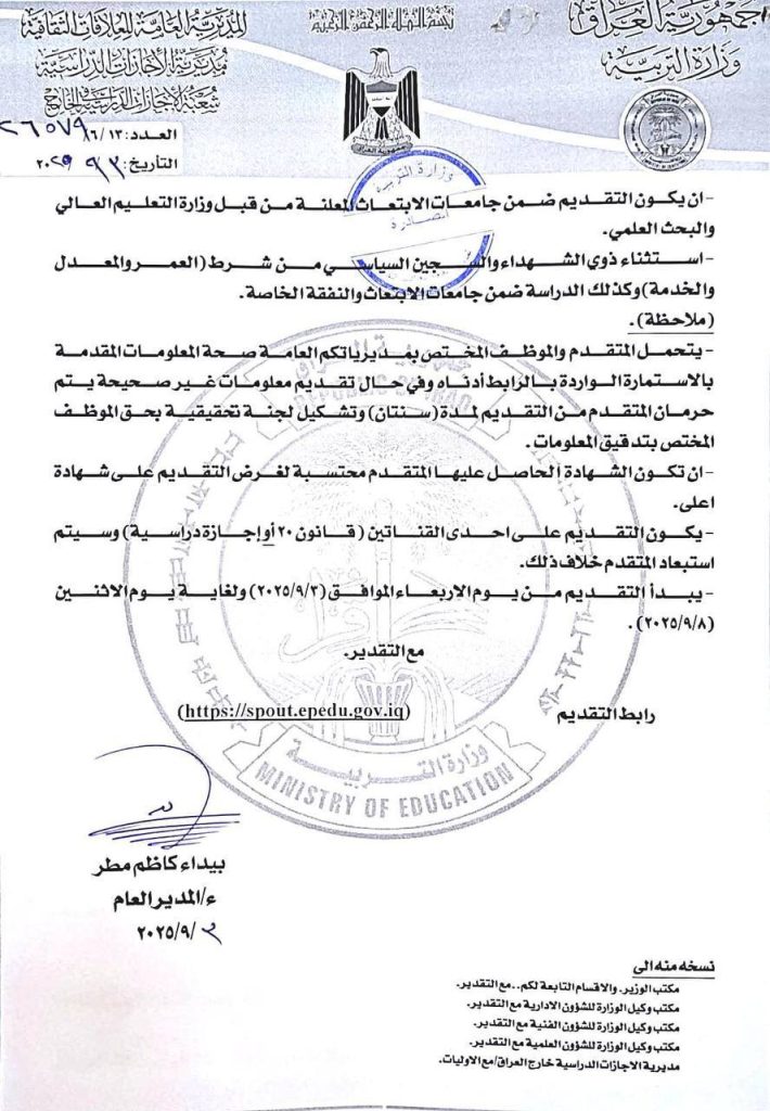 2-710x1024 التربية تعلن عن فتح أبواب التقديم أمام الموظفين الراغبين في إكمال دراستهم للحصول على شـهادات العُليا