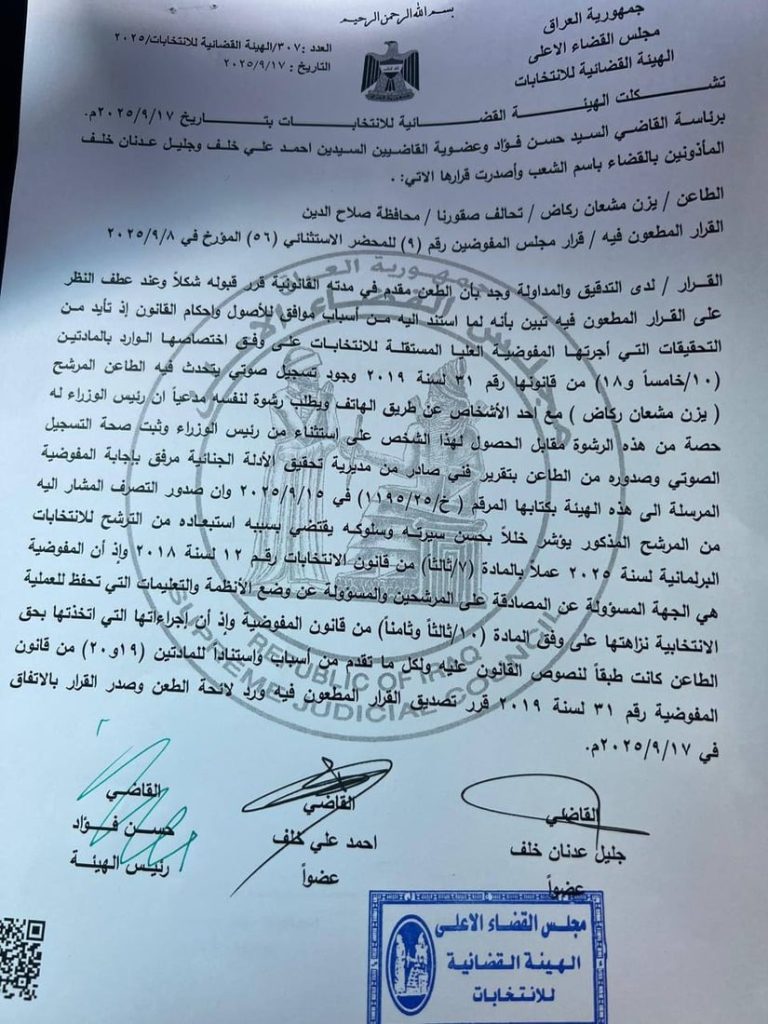 33-min-1-768x1024 المفوضية تُصادق على استبعاد يزن الجبوري من السباق الإنتخابي بشكل نهائي