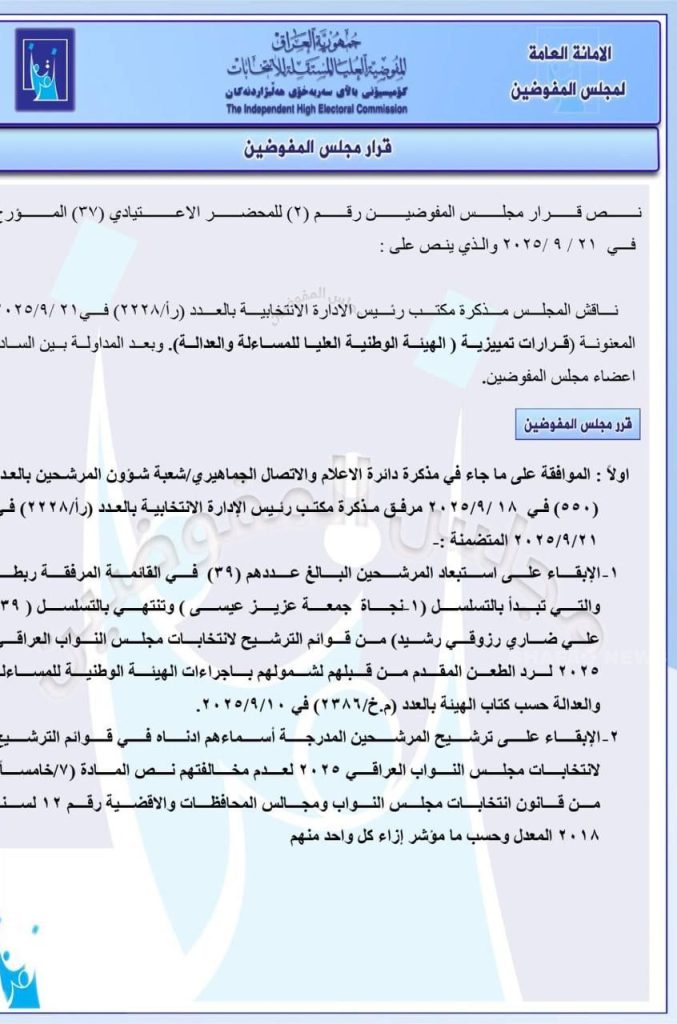 image-8-677x1024 استبعاد 40 مرشحاً من الإنتخابات النيابية