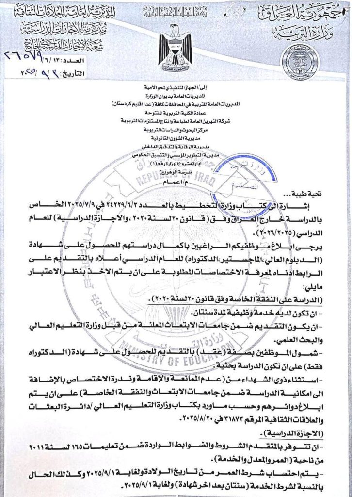 دراسة-726x1024 التربية تعلن عن فتح أبواب التقديم أمام الموظفين الراغبين في إكمال دراستهم للحصول على شـهادات العُليا
