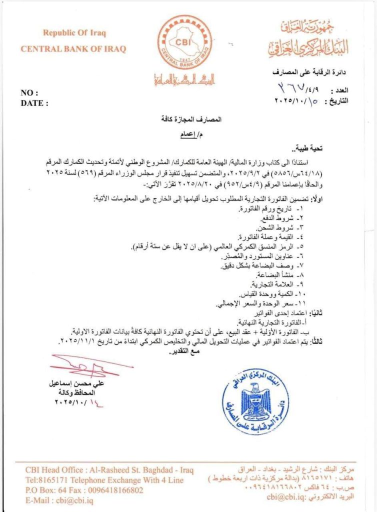 1-6-754x1024 البنك المركزي يطلق ضوابط جديدة لكسر شوكة تهريب العملة للخارج وتطوير نظام التحويل المالي