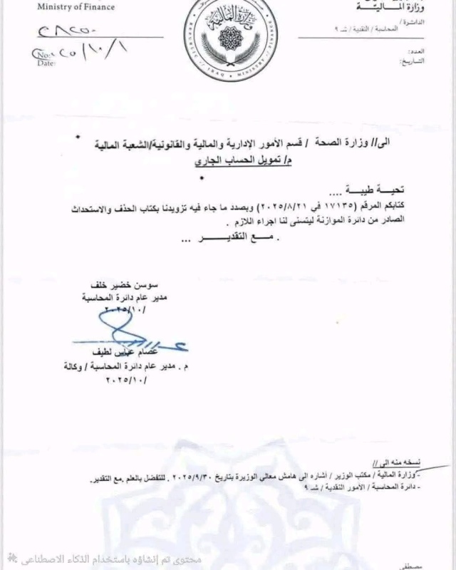 صحة المالية تُطالب الصحة بإرسال قوائم الحذف والإستحداث تمهيدًا لإطلاق العلاوات والترفيعات