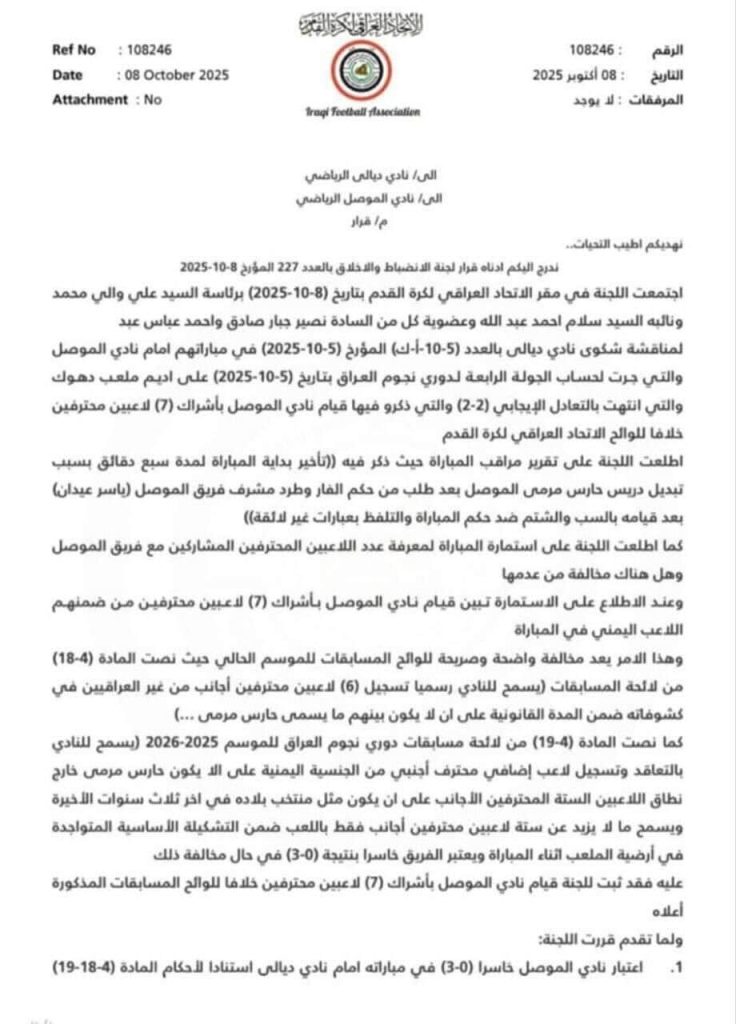 كتاب-min-1-736x1024 الإتحاد العراقي يحسم الجدل: خسارة اعتبارية للموصل أمام ديالى بسبب إشراك 7 محترفين