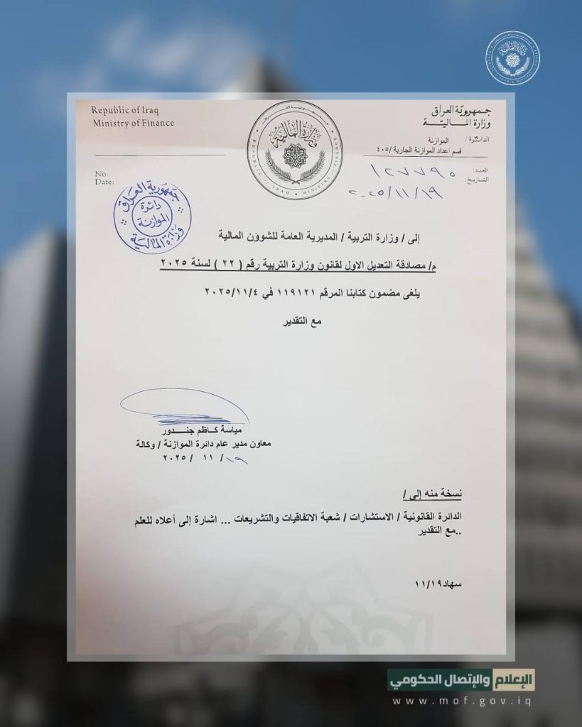 1-4-819x1024 بعد جدل واسع… المالية تسحب طعنها والتربية ترحّب بعودة الحقوق