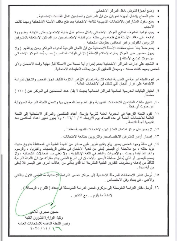 2-2-751x1024 التربية تُحدد شروط التقديم للإمتحانات الخارجية للإبتدائية والمتوسطة والإعدادية