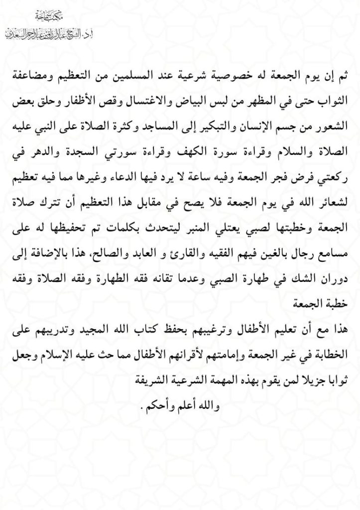 2-8-723x1024 الشيخ عبد الرزاق السعدي يبيّن أن خطبة وإمامة الصبي للجمعة غير صحيحة شرعًا