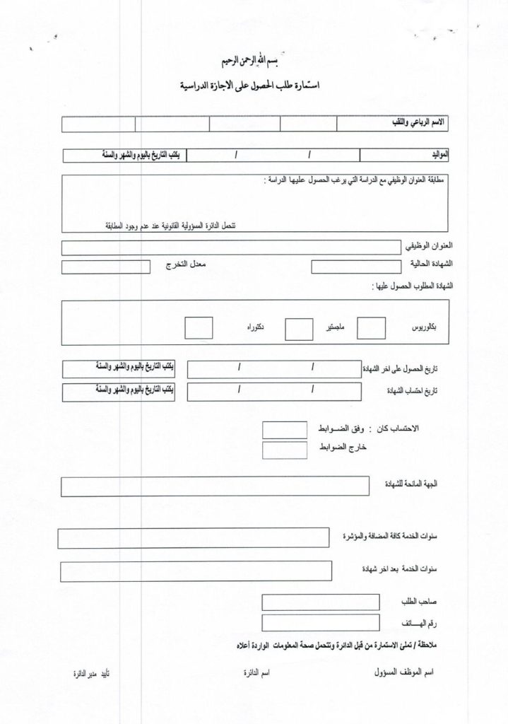 6-719x1024 الوقف السني يفتح باب التقديم للدراسات العليا خارج العراق
