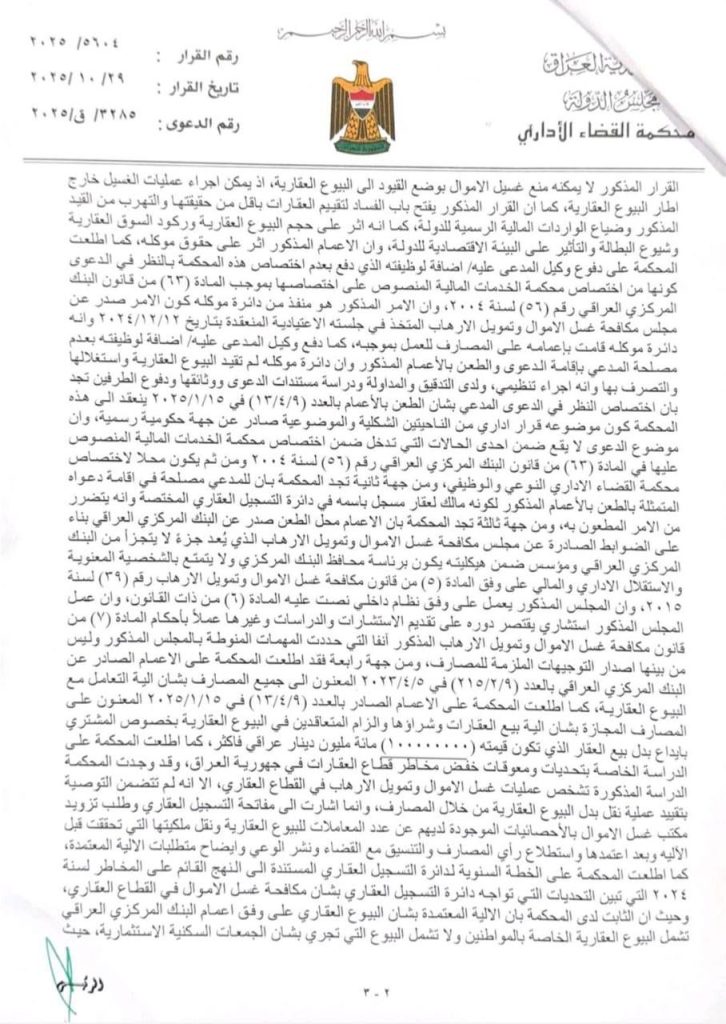 عراقي-726x1024 القضاء الإداري يلغي إلزام البنك المركزي بإيداع بدلات بيع العقارات فوق 100 مليون دينار