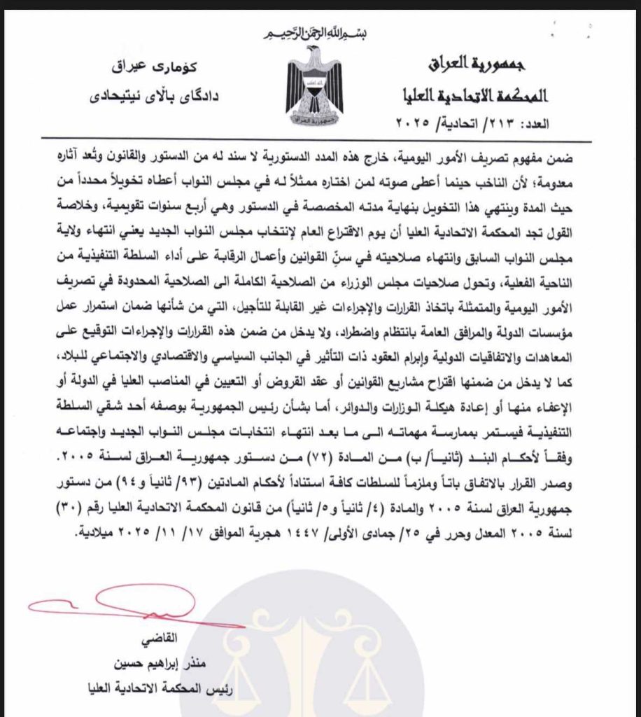 قرار-معدل-916x1024 المحكمة الاتحادية تنهي ولاية مجلس النواب وتحوّل الحكومة إلى "حكومة تصريف أعمال