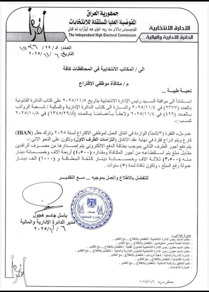 موظفي-اقتراع-734x1024 المفوضية العليا للإنتخابات تعتمد "ماستر كارد" لصرف مكافآت موظفي الإقتراع