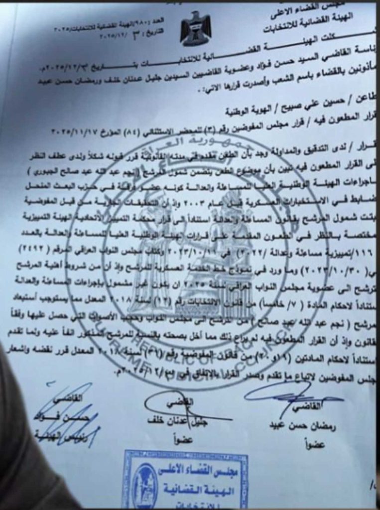 قرار-الاستبعاد-763x1024 قرار جديد يعيد الجدل.. القضاء الانتخابي يستبعد نجم الجبوري من عضوية البرلمان