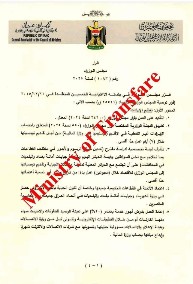 1-10 وثائق مسرّبة تكشف قرارات حكومية لتقليص النفقات وفرض ضريبة الهاتف النقال في العراق