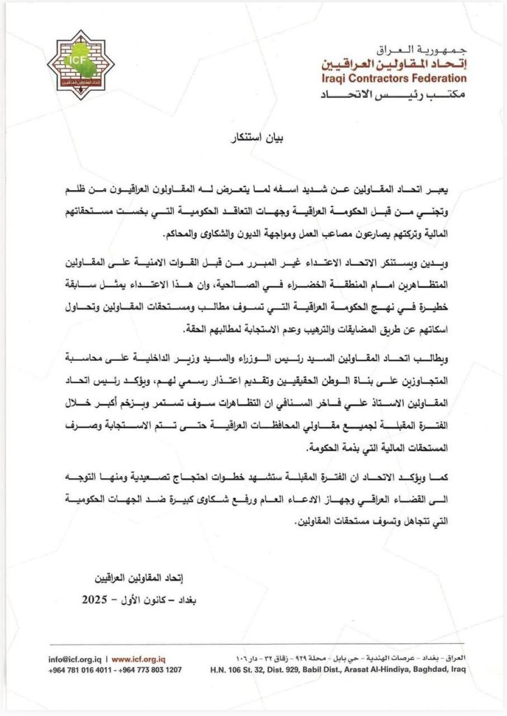 1-7-726x1024 اتحاد المقاولين العراقيين يرفض "الإعتداء" على المتظاهرين ويُطالب المالية بصرف فوري للمستحقات