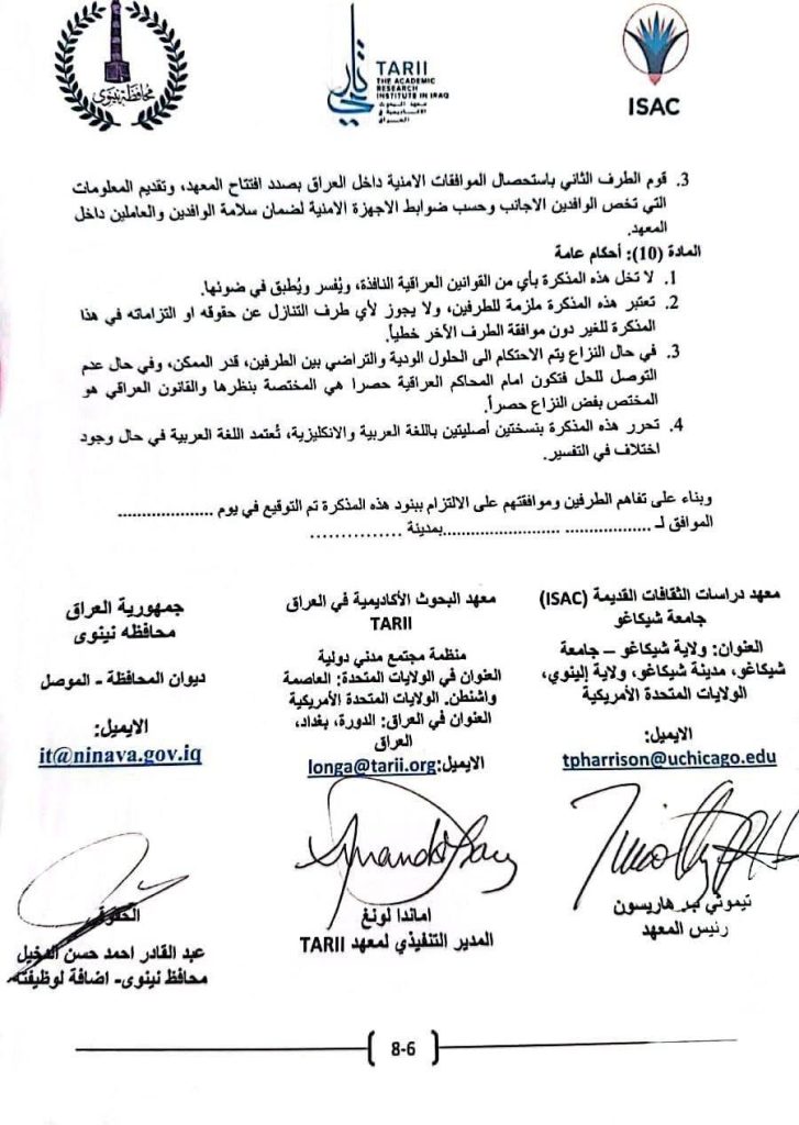 2-6-727x1024 نينوى تُوقّع شراكة دولية لإنشاء مركز بحوث أكاديمية مع جامعتي شيكاغو وتاري