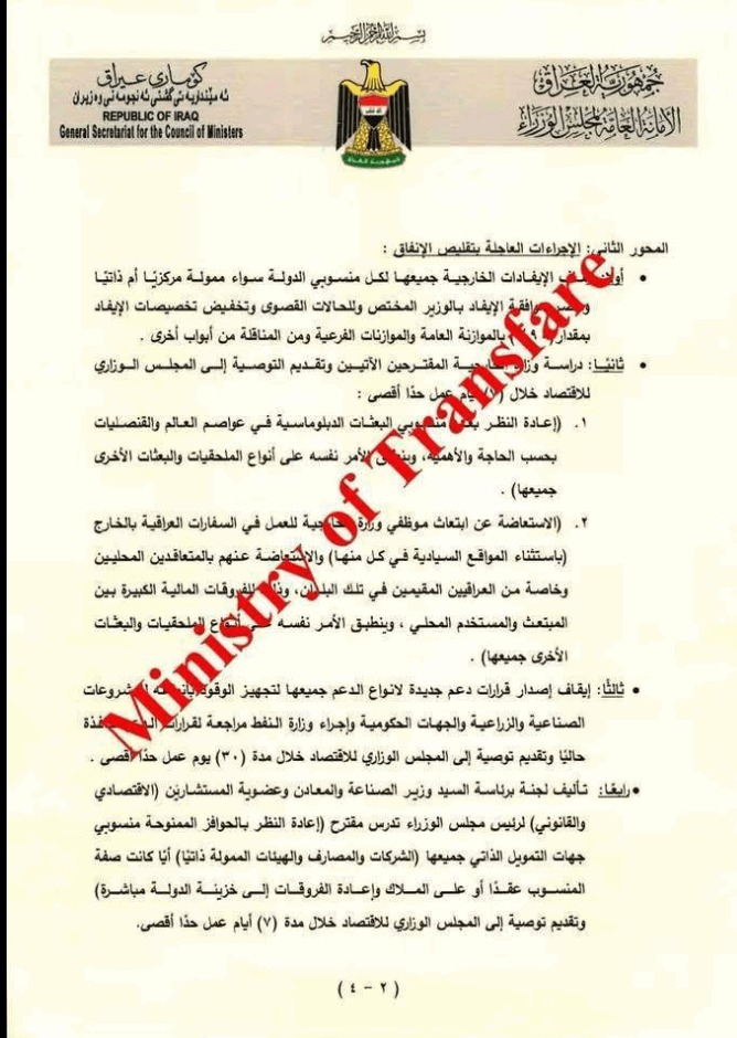 2-8 وثائق مسرّبة تكشف قرارات حكومية لتقليص النفقات وفرض ضريبة الهاتف النقال في العراق