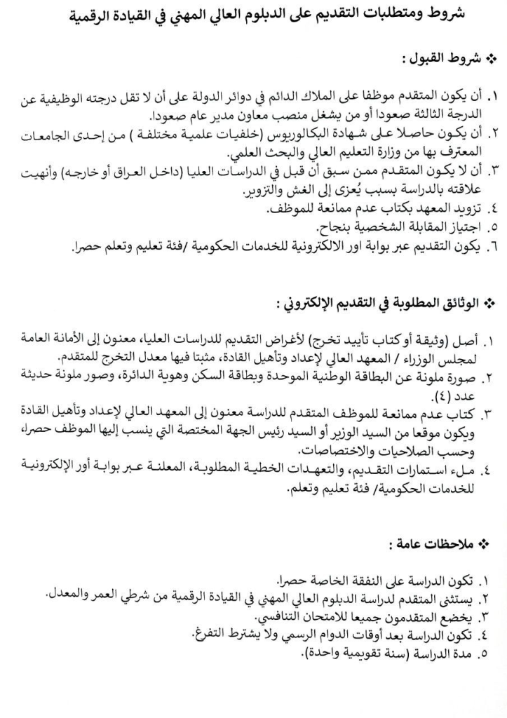 image-11-723x1024 تربية نينوى تفتح باب التقديم للدبلوم العالي في القيادة الرقمية عبر بوابة "أور"