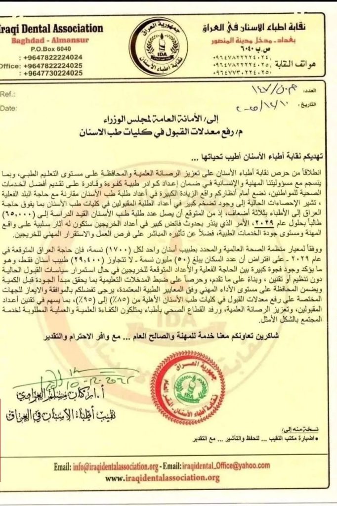 نقابة-قرار-682x1024 نقابة الأسنان تطالب برفع معدل القبول إلى 95%