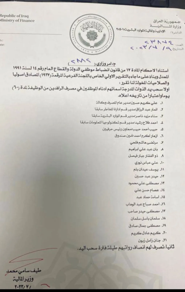 image-21-652x1024 "المالية العراقية :  تُعيد فتح تحقيق التلاعب ببيع الدولار في مطار بغداد الدولي وسط ضغوط سياسية