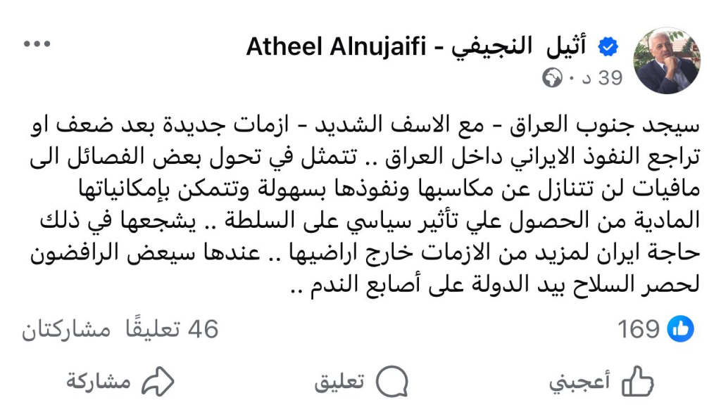 image-33-1024x576 أثيل النجيفي يُحذّر..أزمات جديدة تُلوّح في أفق جنوب العراق مع تراجع النفوذ الإيراني وتحوُّل الفصائل إلى مافيات