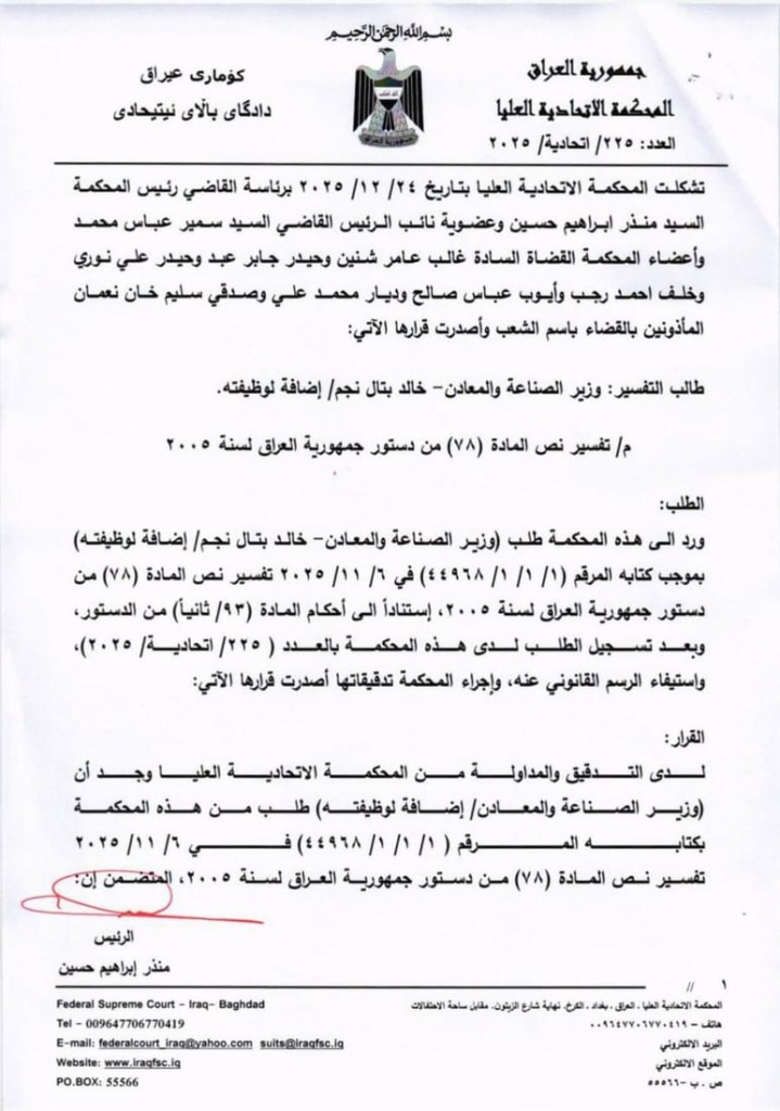 image-34-719x1024 الوقائع تنشر قرار المحكمة الإتحادية العُليا بشأن حدود صلاحيات رئيس الوزراء الإدارية