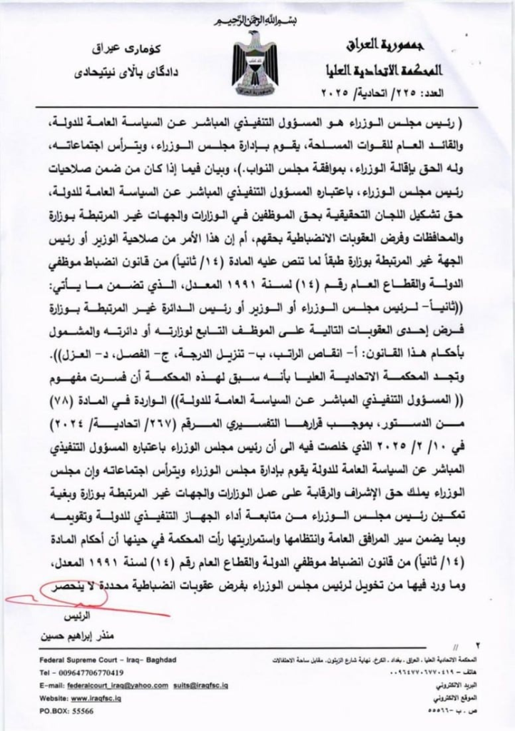 image-35-722x1024 الوقائع تنشر قرار المحكمة الإتحادية العُليا بشأن حدود صلاحيات رئيس الوزراء الإدارية