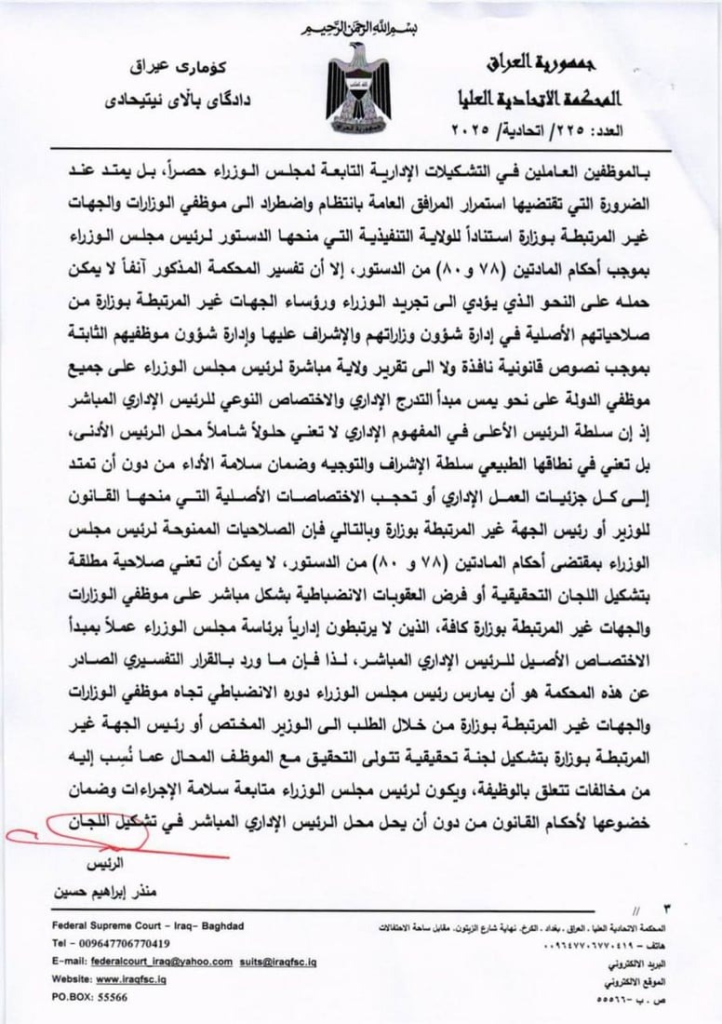 image-36-722x1024 الوقائع تنشر قرار المحكمة الإتحادية العُليا بشأن حدود صلاحيات رئيس الوزراء الإدارية