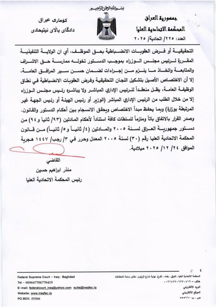 image-37-722x1024 الوقائع تنشر قرار المحكمة الإتحادية العُليا بشأن حدود صلاحيات رئيس الوزراء الإدارية