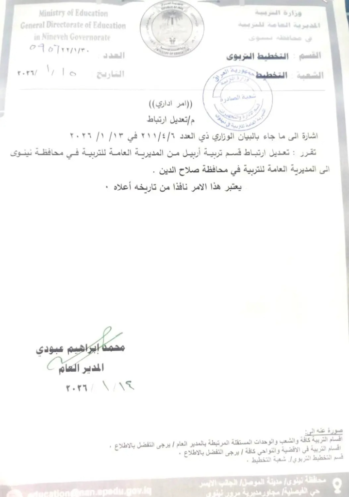 image-48-719x1024 قرار إداري مفاجئ.. فك ارتباط "تربية أربيل" عن نينوى وإلحاقها بصلاح الدين