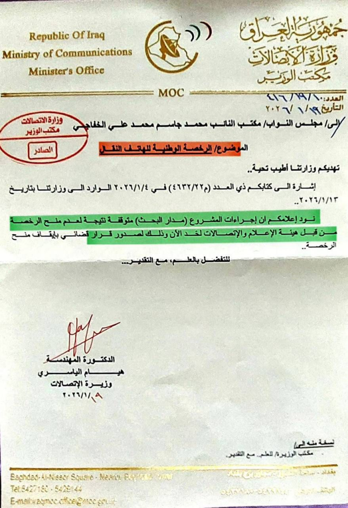 image-61-702x1024 مصدر نيابي يؤكد إلغاء وتوقُّف مشروع الرخصة الوطنية للهاتف النقال في العراق