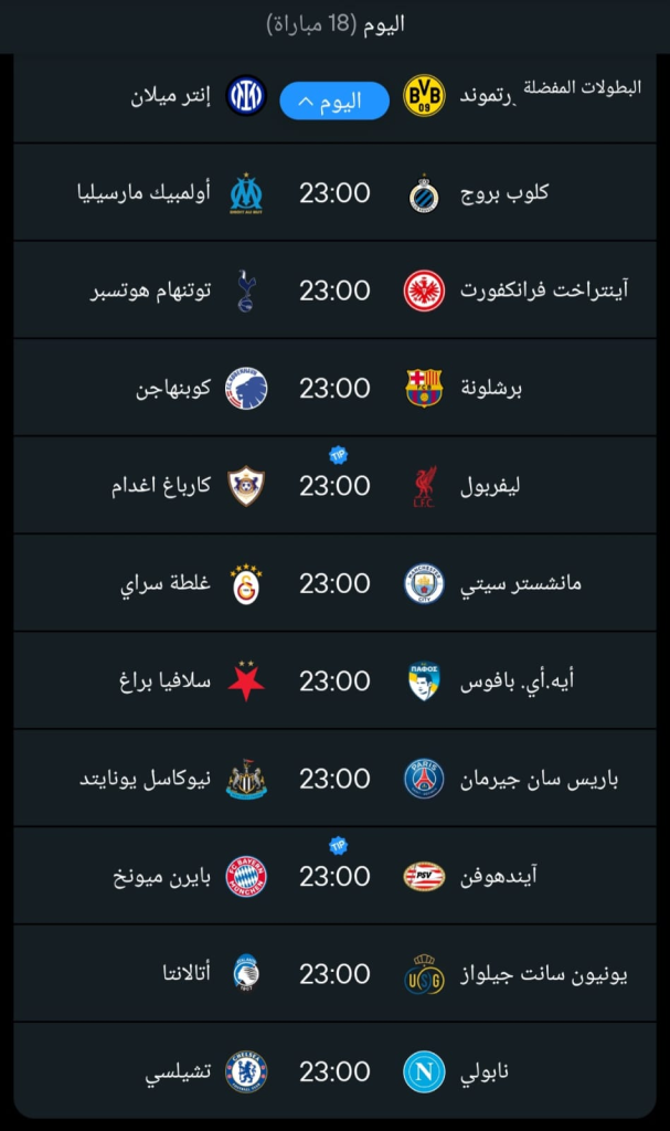 image-64-607x1024 ليلة كروية نارية في دوري أبطال أوروبا اليوم الأربعاء: مباريات حاسمة في الجولة الختامية