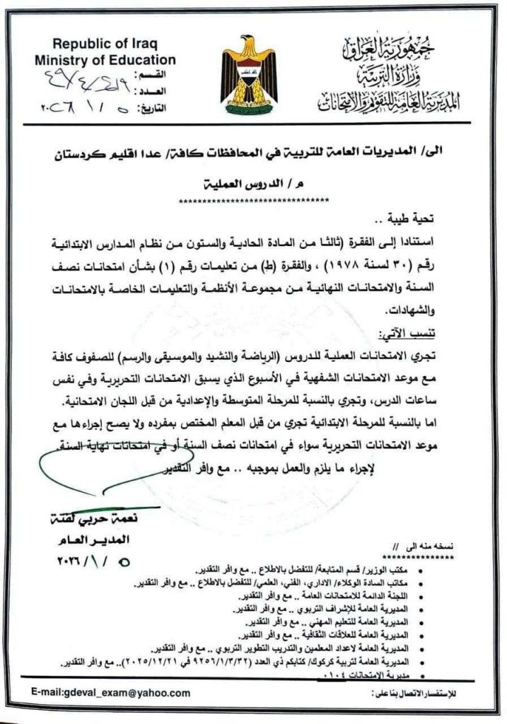 التربية-2.jpgمضغوطة-717x1024 التربية تحدد مواعيد الامتحانات العملية قبل أسبوع من التحريرية