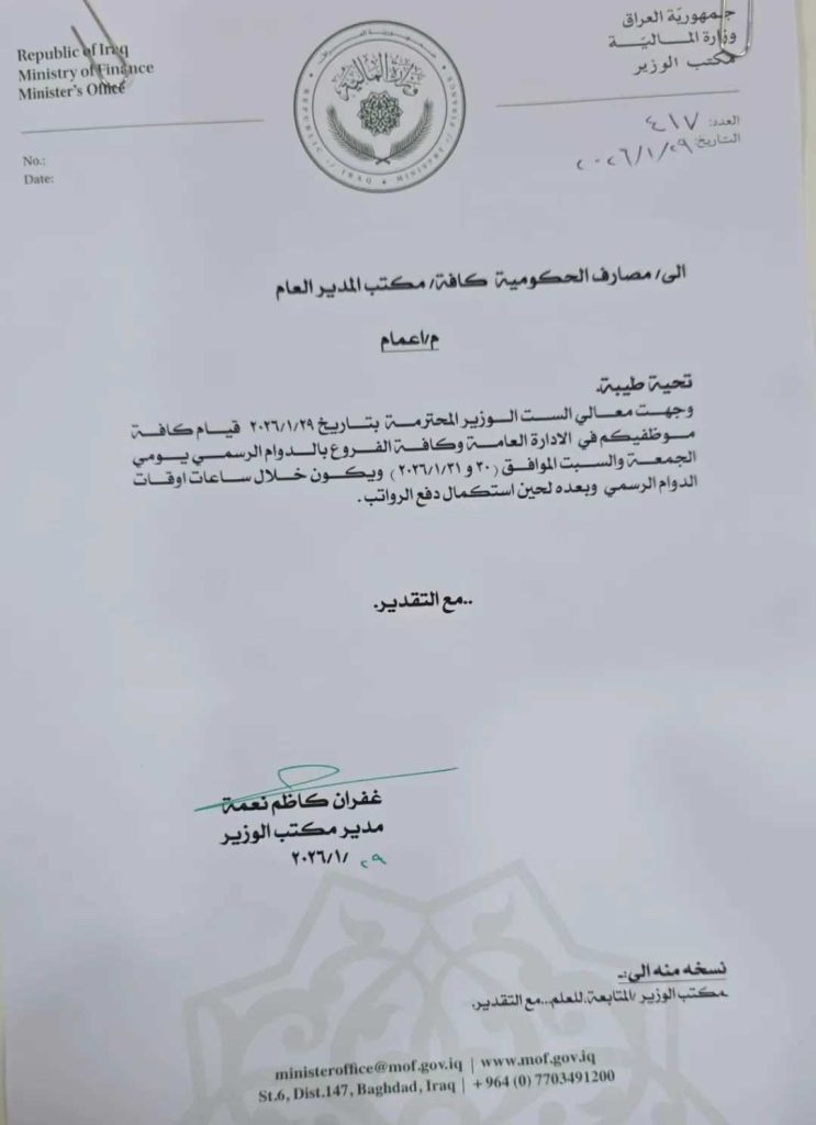 المالية-والمتقاعدين.jpgمضغوطة-743x1024 دوام استثنائي في المصارف الحكومية لإنهاء أزمة تأخر رواتب الموظفين