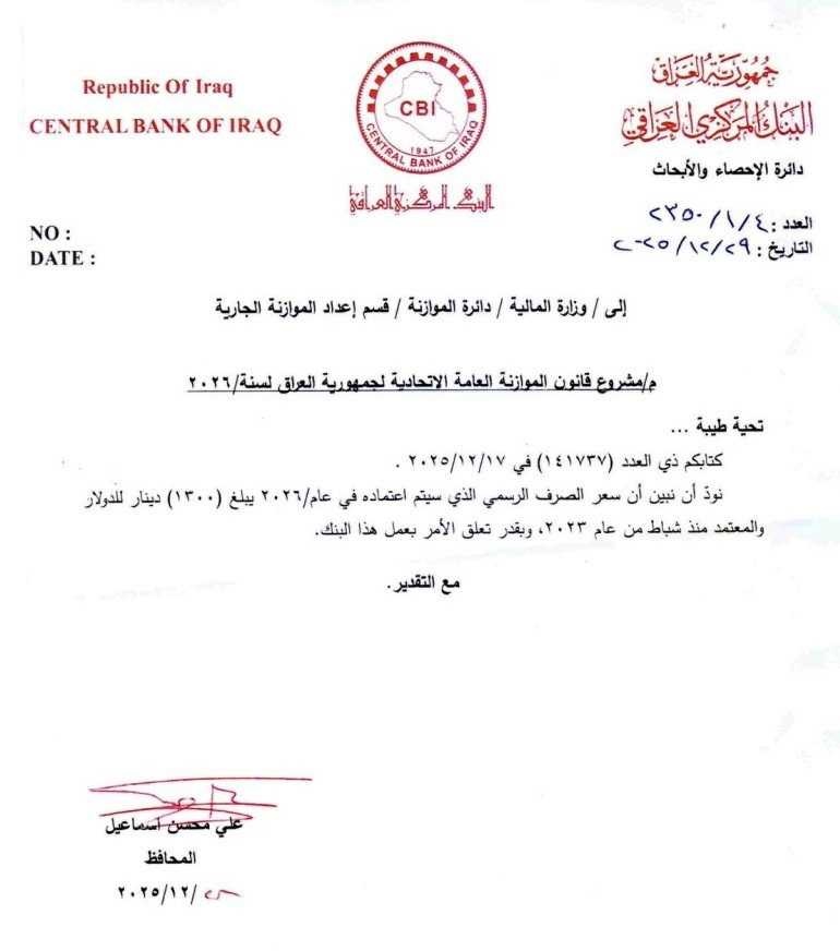 المركزي-2.jpgمضغوطة.jpgجديدة المركزي العراقي يحسم سعر الدولار في موازنة 2026