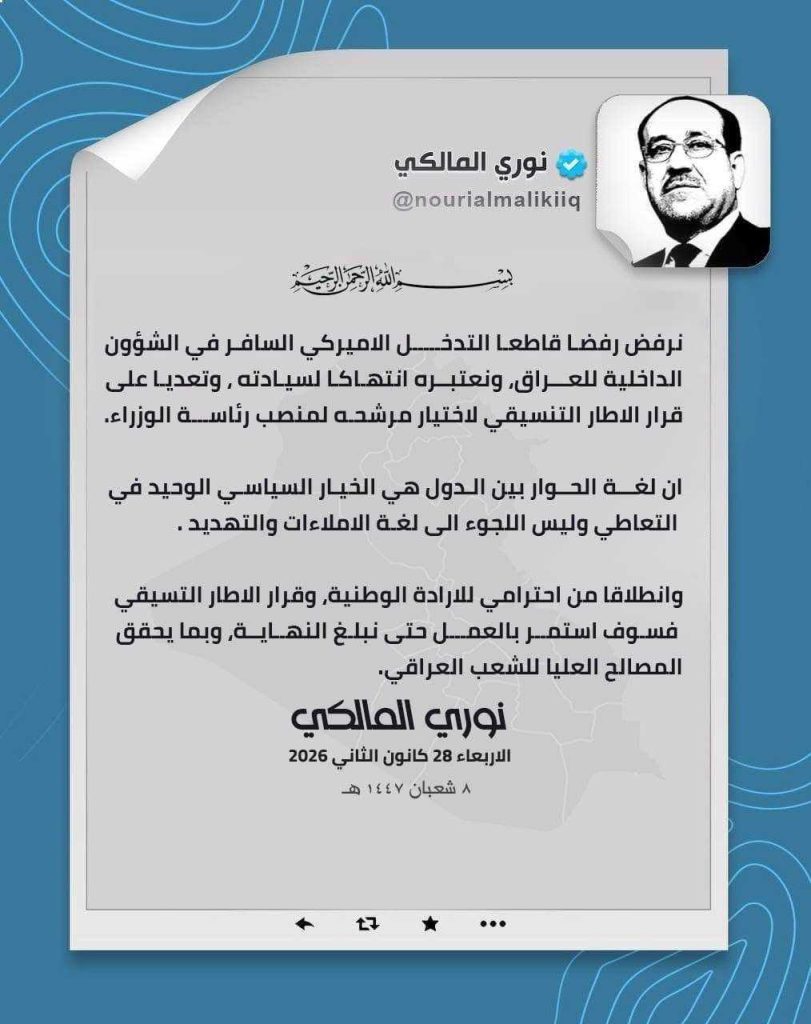 بيان-المالكي-مضغوط-811x1024 المالكي يرد على ترامب: سيادة العراق خط أحمر والحوار السياسي هو الحل