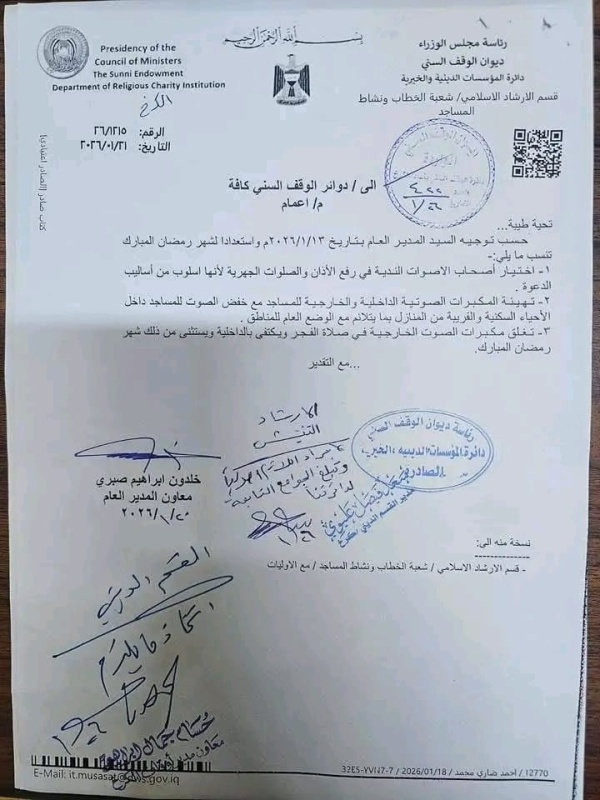 image-2 الوقف السني يُطفئ مكبرات المساجد الخارجية فجرًا بإستثناء شهر رمضان