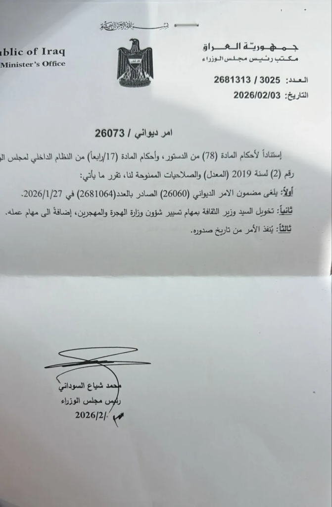 image-6-671x1024 السوداني يُبعد الشمري وطيف سامي عن "الوزارات البديلة"  ويضع الهجرة بيد البدراني