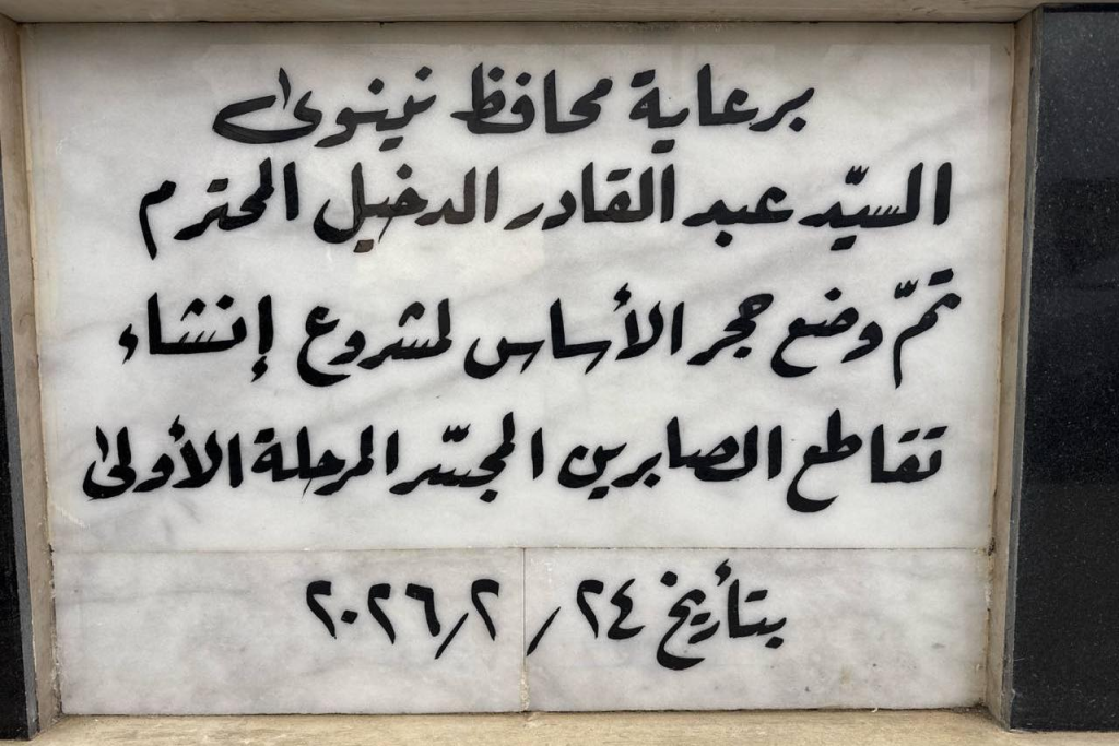 image-66-1024x683  الدخيل يُطلق مشروع مُجسّر الصابرين ويُكرّم المهندس "عبد الستار الحبو" على عطائه للموصل