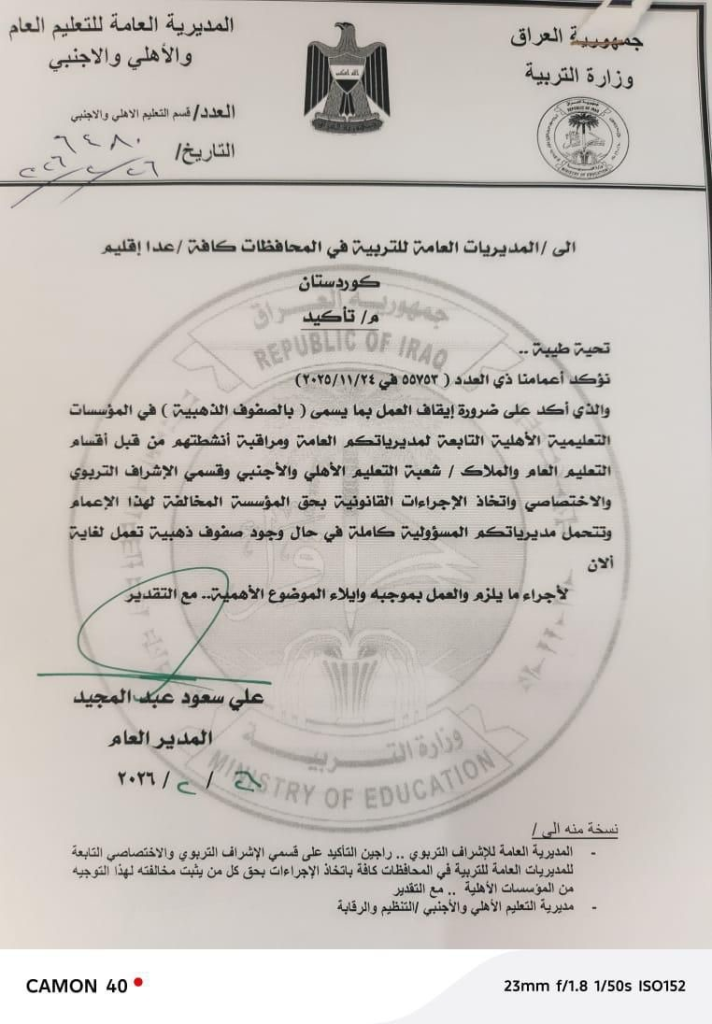 image-74-712x1024 وزارة التربية تٌنهي ظاهرة "الصفوف الذهبية" في المدارس الأهلية وتتوعد المخالفين