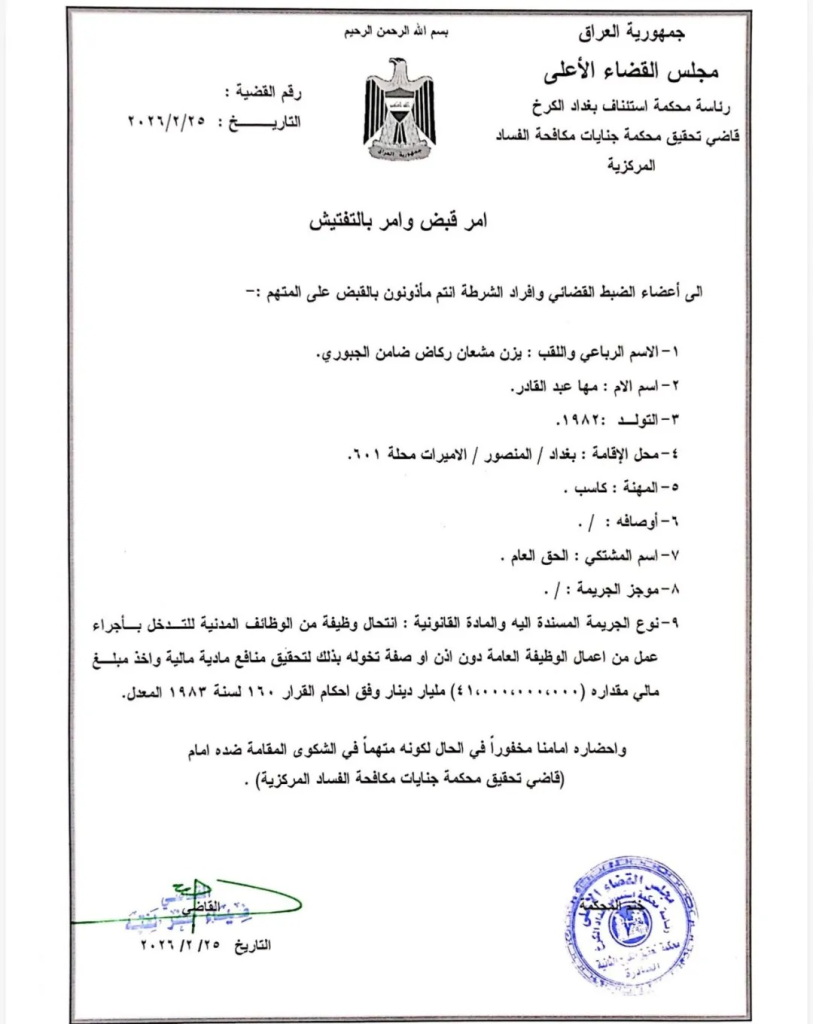 image-75-813x1024 بقيمة 41 مليار دينار.. صدور أمر قبض بحق يزن مشعان الجبوري بتهمة انتحال وظيفة عامة