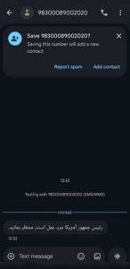 img_6308-146x300 ترامب رجل أفعال".. رسالة مجهولة المصدر تصل هواتف الإيرانيين