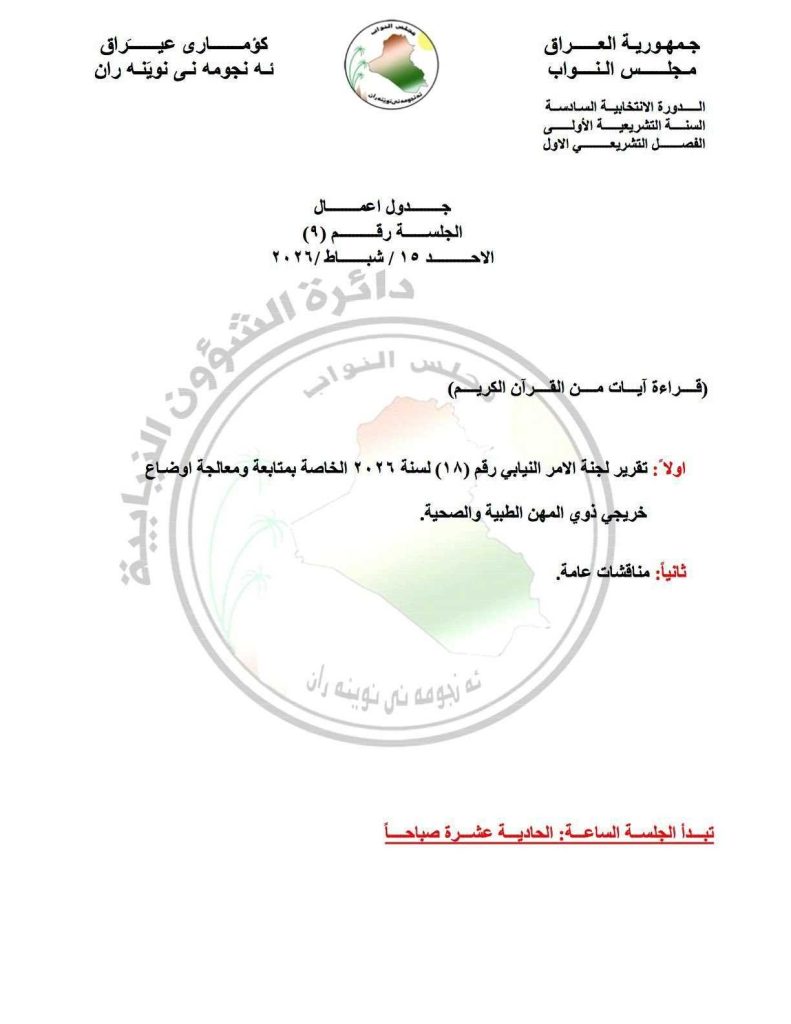 جدول-المجلس-مضغوط-791x1024 مجلس النواب يناقش غداً أوضاع خريجي المهن الطبية والصحية