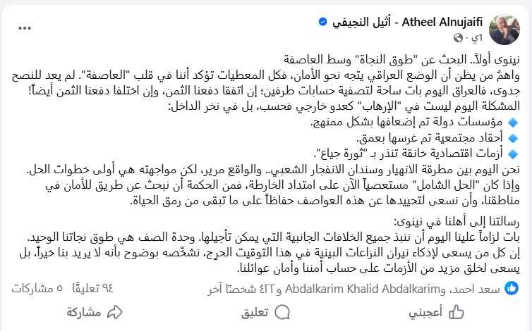 النجيفي-مقال-1.jpgمضغوط-1 النجيفي يحذر من "ثورة جياع".. ويدعو لوحدة الصف في نينوى كطوق نجاة