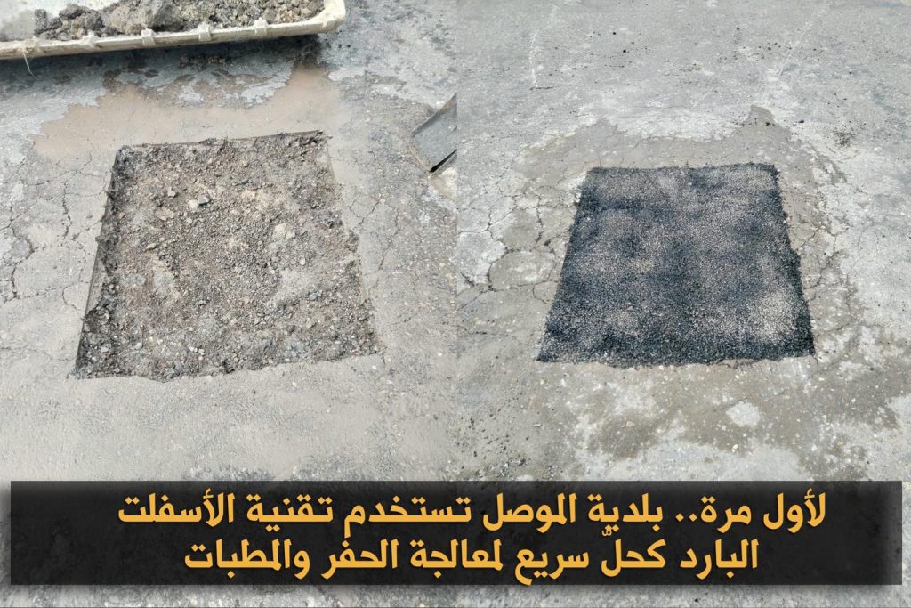 1-3-1024x683 الموصل تُعالج حفر الشوارع بـ "الأسفلت البارد" لأول مرة تحديًا للأمطار